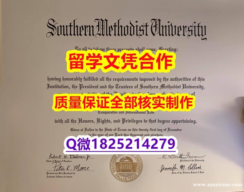 伪造硕士文凭证书【美国南卫理公会大学学历认证留信网本科毕业证留学生伪造】办理本科假学历 伪造硕士文凭证书【美国南卫理公会大学学历认证留信网本科毕业证留学生伪造】办理本科假学历
