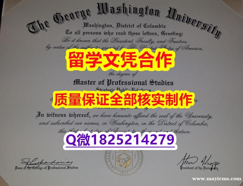 修改【美国乔治华盛顿大学学历认证留信网本科毕业证2022版】补办硕士毕业证成绩单 修改【美国乔治华盛顿大学学历认证留信网本科毕业证2022版】补办硕士毕业证成绩单