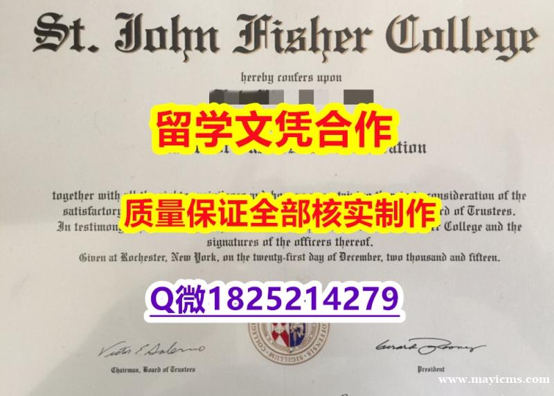 成绩单PDF【美国圣约翰费舍尔大学学历认证留信网本科毕业证购买案例】补办学士文凭证书 成绩单PDF【美国圣约翰费舍尔大学学历认证留信网本科毕业证购买案例】补办学士文凭证书