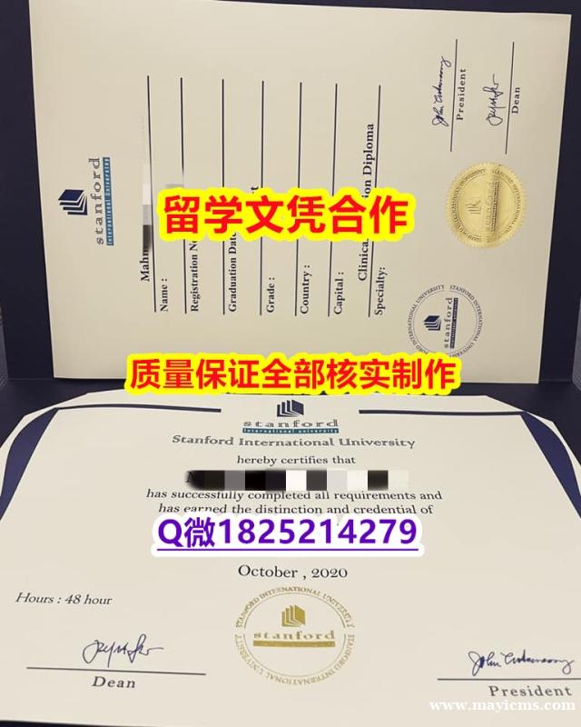 证书钢印制作【美国斯坦福大学学历认证留信网本科毕业证制作要多久】办理硕士毕业证成绩单 证书钢印制作【美国斯坦福大学学历认证留信网本科毕业证制作要多久】办理硕士毕业证成绩单