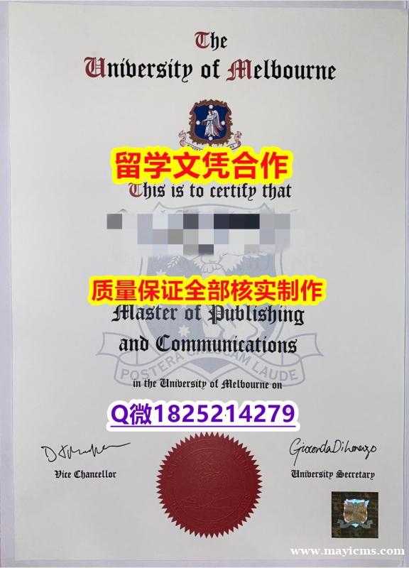 精仿文凭【澳洲墨尔本大学学历认证留信网本科毕业证电子版】购买学士毕业证成绩单 精仿文凭【澳洲墨尔本大学学历认证留信网本科毕业证电子版】购买学士毕业证成绩单