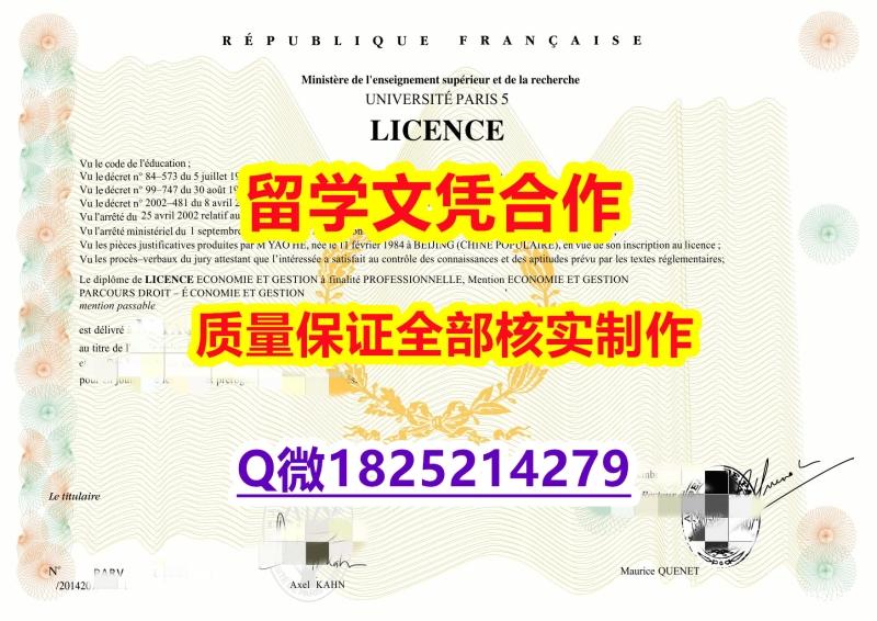 什么是文凭证书【法国巴黎第五大学学历认证留信网本科毕业证留学生补办】伪造学位证书 什么是文凭证书【法国巴黎第五大学学历认证留信网本科毕业证留学生补办】伪造学位证书