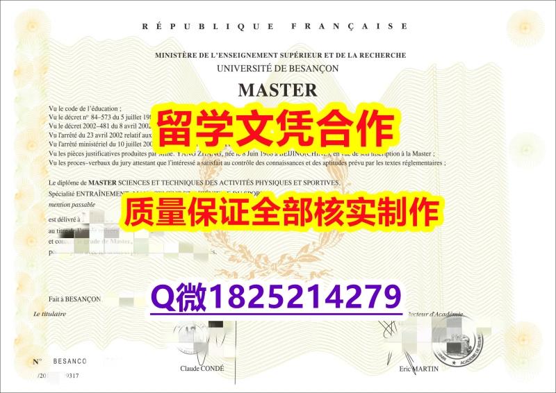 办理本科毕业证【法国贝桑松大学学历认证留信网本科毕业证哪里有卖】【留学澳洲】 办理本科毕业证【法国贝桑松大学学历认证留信网本科毕业证哪里有卖】【留学澳洲】