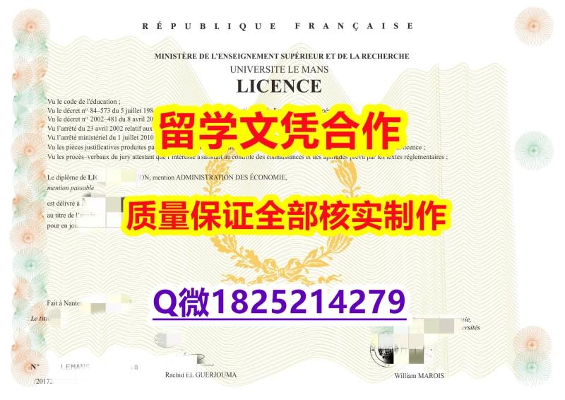 补办硕士毕业证【法国勒芒大学学历认证留信网本科毕业证复刻】国外大学文凭高仿真制作 补办硕士毕业证【法国勒芒大学学历认证留信网本科毕业证复刻】国外大学文凭高仿真制作