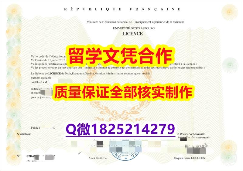 造假研究生毕业证【法国斯特拉斯堡大学学历认证留信网本科毕业证在哪里可以购买】留学学分不够不能毕业怎么办 造假研究生毕业证【法国斯特拉斯堡大学学历认证留信网本科毕业证在哪里可以购买】留学学分不够不能毕业怎么办