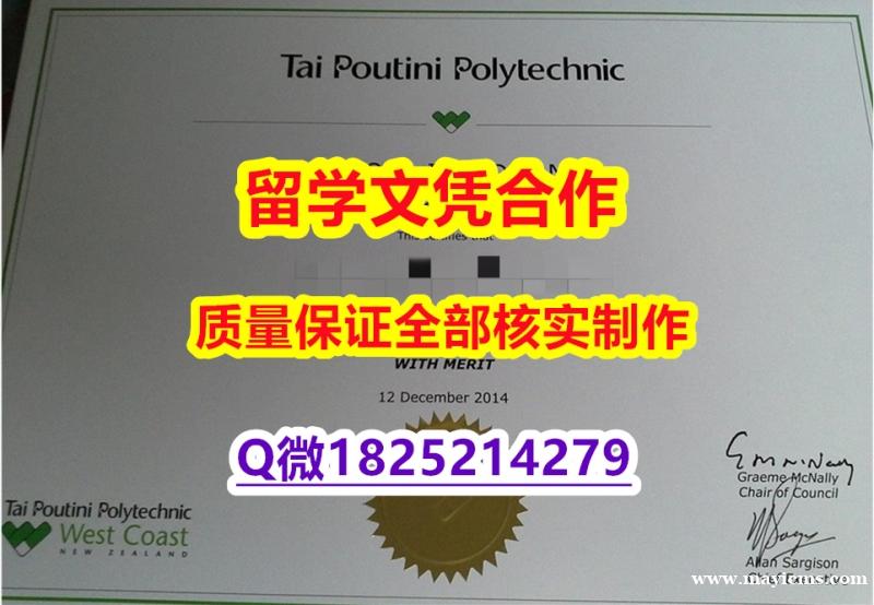 伪造学士毕业证【新西兰泰普迪尼理工学院学历认证留信网本科毕业证案例】网上买毕业证靠谱吗? 伪造学士毕业证【新西兰泰普迪尼理工学院学历认证留信网本科毕业证案例】网上买毕业证靠谱吗?