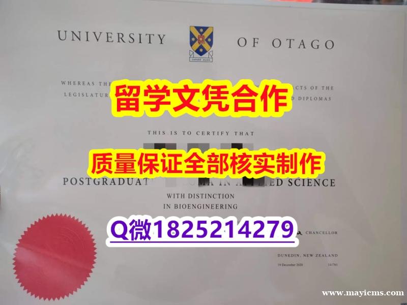 材料科学专业【新西兰奥塔哥大学学历认证留信网本科毕业证硕士offer】购买研究生成绩单 材料科学专业【新西兰奥塔哥大学学历认证留信网本科毕业证硕士offer】购买研究生成绩单