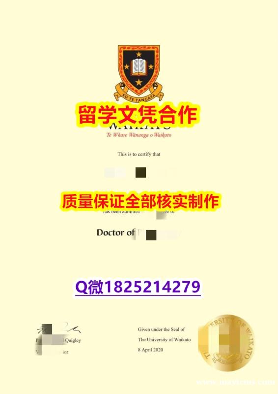 高级文凭证书【新西兰怀卡托大学学历认证留信网本科毕业证咨询办理】购买研究生毕业证 高级文凭证书【新西兰怀卡托大学学历认证留信网本科毕业证咨询办理】购买研究生毕业证
