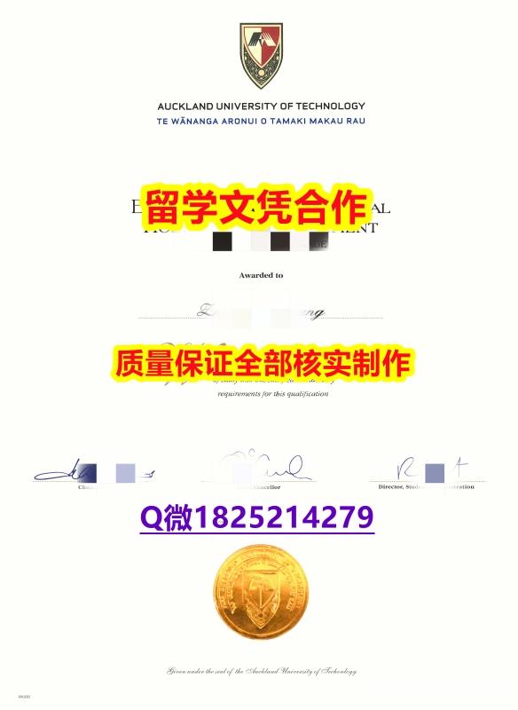 应付父母挂科补办【新西兰奥克兰理工大学学历认证留信网本科毕业证烫金工艺】补办研究生假学历 应付父母挂科补办【新西兰奥克兰理工大学学历认证留信网本科毕业证烫金工艺】补办研究生假学历