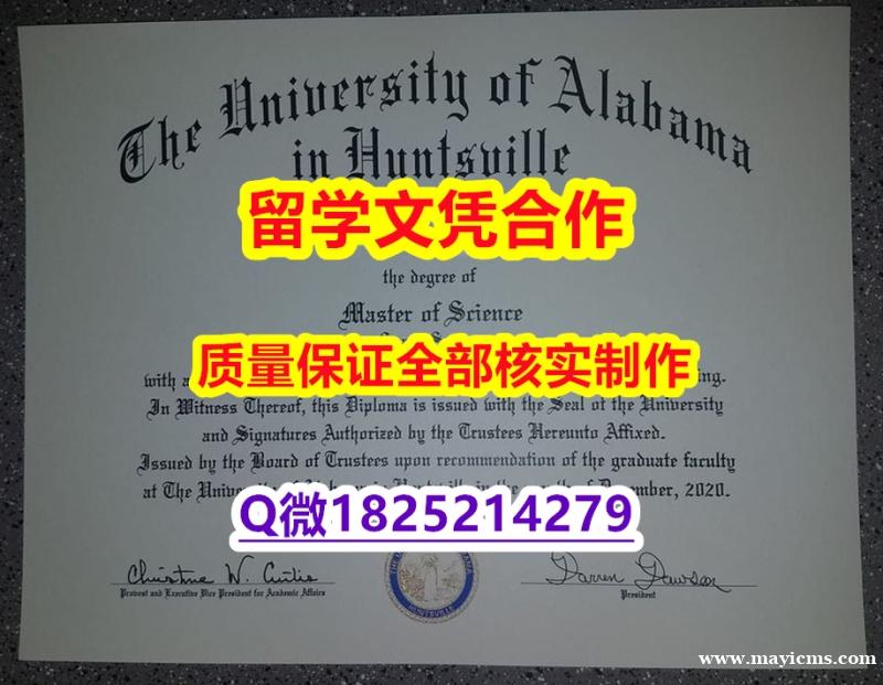 国内在哪里有【美国阿拉巴马汉茨维尔大学学历认证留信网本科毕业证学历认证】办留信网认证 国内在哪里有【美国阿拉巴马汉茨维尔大学学历认证留信网本科毕业证学历认证】办留信网认证