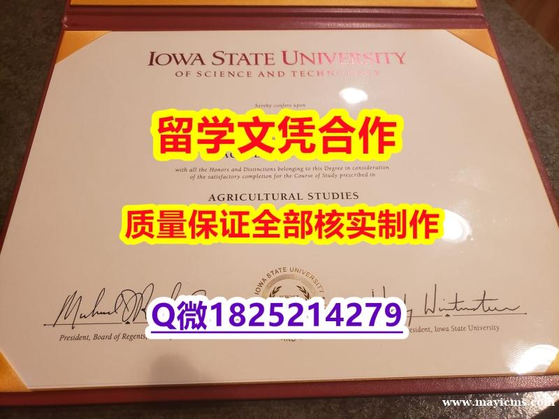 购买【美国爱荷华州立大学学历认证留信网本科毕业证双学位】留学生在哪里购买文凭证书 购买【美国爱荷华州立大学学历认证留信网本科毕业证双学位】留学生在哪里购买文凭证书