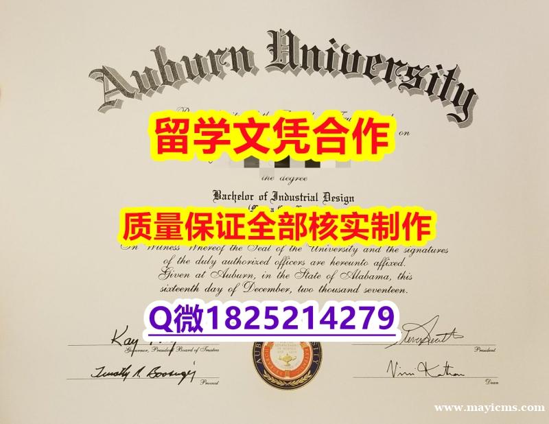 申请美国大学【美国奥本大学学历认证留信网本科毕业证PDF版】伪造研究生学位证书 申请美国大学【美国奥本大学学历认证留信网本科毕业证PDF版】伪造研究生学位证书
