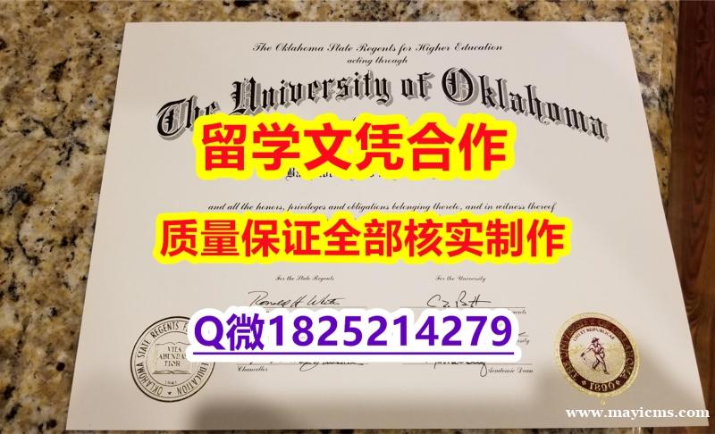 学校最新版【美国俄克拉荷马大学学历认证留信网本科毕业证留学生应付家长】不需要正常毕业可办 学校最新版【美国俄克拉荷马大学学历认证留信网本科毕业证留学生应付家长】不需要正常毕业可办