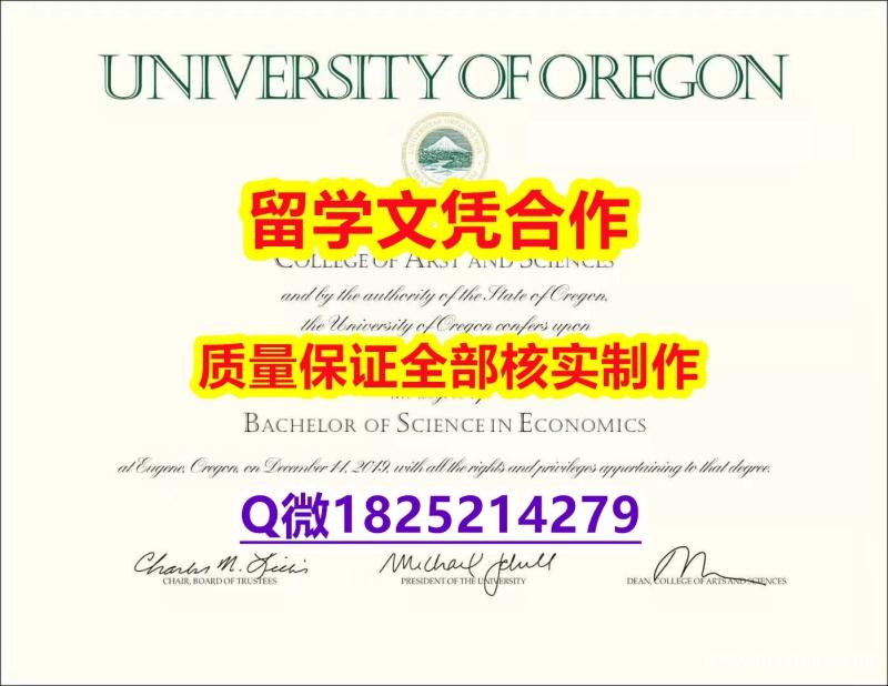 办理文凭证书【美国俄勒冈大学学历认证留信网本科毕业证修改】购买假学历 办理文凭证书【美国俄勒冈大学学历认证留信网本科毕业证修改】购买假学历