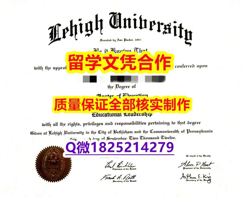 回国认证学历【美国理海大学学历认证留信网本科毕业证靠谱吗?】办理毕业证成绩单 回国认证学历【美国理海大学学历认证留信网本科毕业证靠谱吗?】办理毕业证成绩单