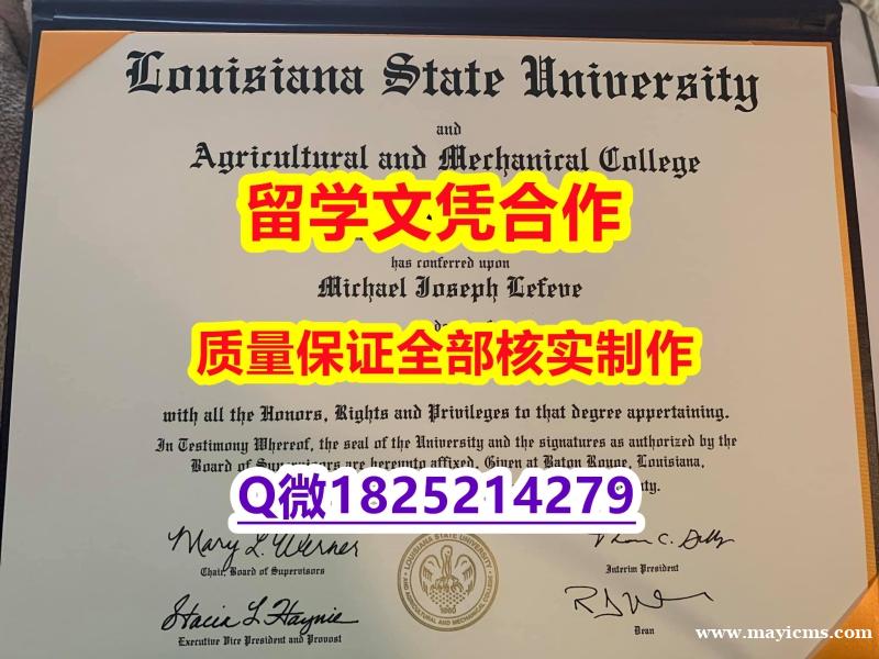 快速拿到【美国路易斯安那州立大学学历认证留信网本科毕业证成品扫描】办美国文凭认证 快速拿到【美国路易斯安那州立大学学历认证留信网本科毕业证成品扫描】办美国文凭认证