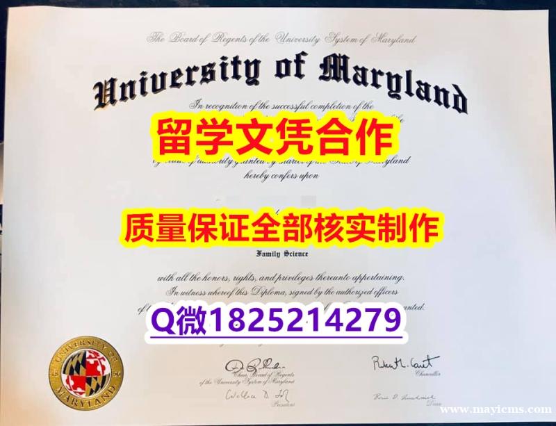 PDF格式成绩单【美国马里兰大学帕克分校学历认证留信网本科毕业证在哪里可以制作】购买硕士文凭证书 PDF格式成绩单【美国马里兰大学帕克分校学历认证留信网本科毕业证在哪里可以制作】购买硕士文凭证书