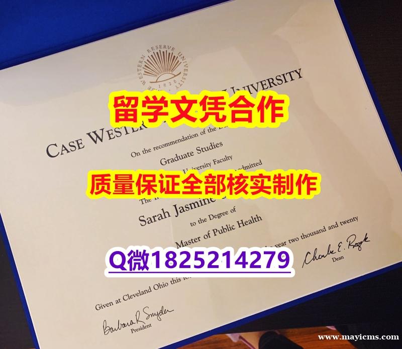 力学工程专业【美国凯斯西储大学学历认证留信网本科毕业证改造】造假硕士毕业证成绩单 力学工程专业【美国凯斯西储大学学历认证留信网本科毕业证改造】造假硕士毕业证成绩单