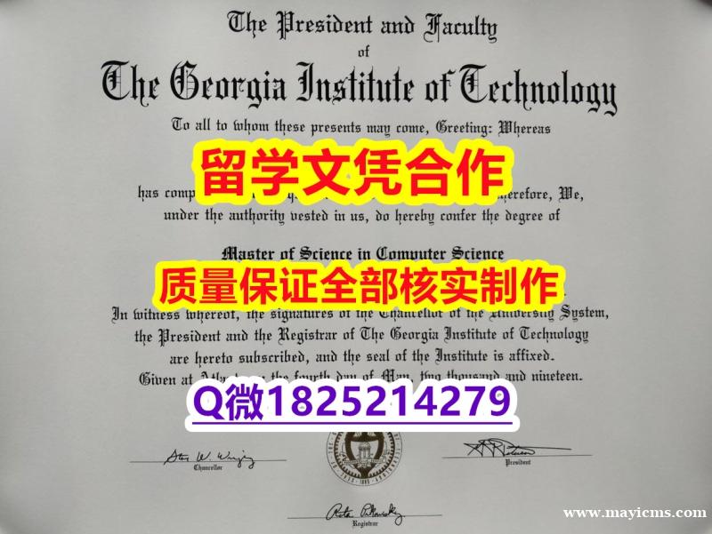 补办【美国佐治亚理工学院学历认证留信网本科毕业证钢印完美】美国高校毕业证办理 补办【美国佐治亚理工学院学历认证留信网本科毕业证钢印完美】美国高校毕业证办理