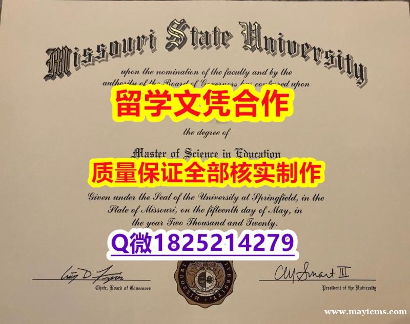 定制国外【美国密苏里州立大学学历认证留信网本科毕业证应付家长】购买成绩单 定制国外【美国密苏里州立大学学历认证留信网本科毕业证应付家长】购买成绩单
