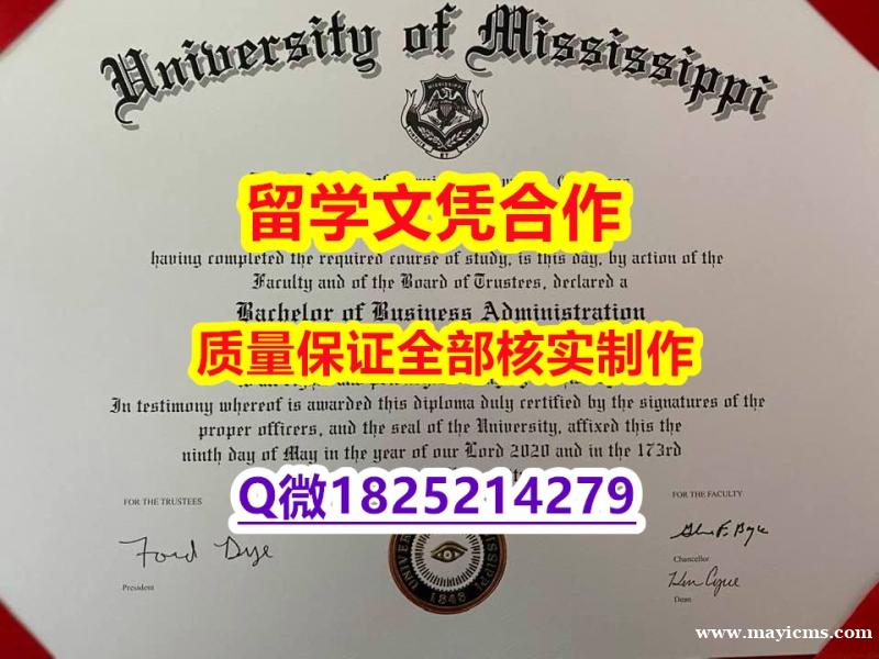 办理【美国密西西比大学学历认证留信网本科毕业证补办步骤】购买硕士毕业证 办理【美国密西西比大学学历认证留信网本科毕业证补办步骤】购买硕士毕业证