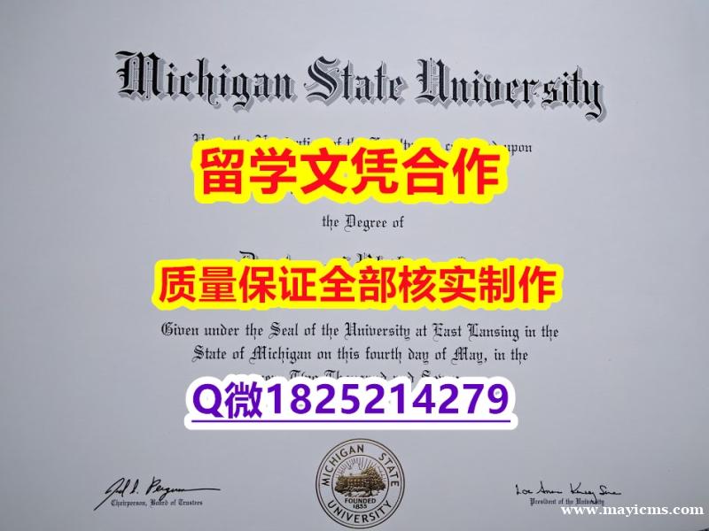 学历认证编号¥【美国密歇根州立大学学历认证留信网本科毕业证博士offer】补办本科假学历 学历认证编号¥【美国密歇根州立大学学历认证留信网本科毕业证博士offer】补办本科假学历