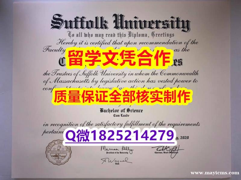 伪造研究生假学历【美国萨福克大学学历认证留信网本科毕业证留学生办理】造假研究生假学历 伪造研究生假学历【美国萨福克大学学历认证留信网本科毕业证留学生办理】造假研究生假学历
