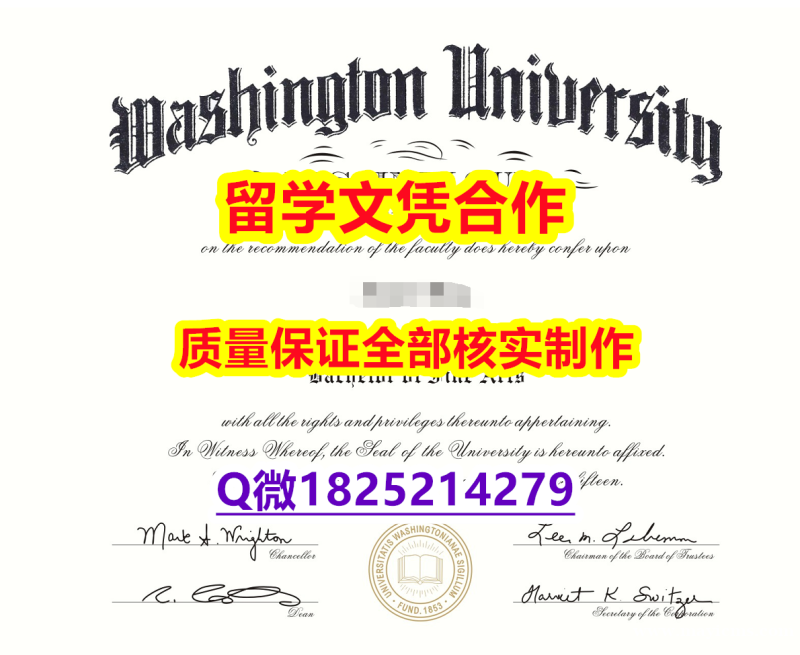 补办研究生【美国圣路易斯华盛顿大学学历认证留信网本科毕业证一版一核实做】办理本科毕业证 补办研究生【美国圣路易斯华盛顿大学学历认证留信网本科毕业证一版一核实做】办理本科毕业证
