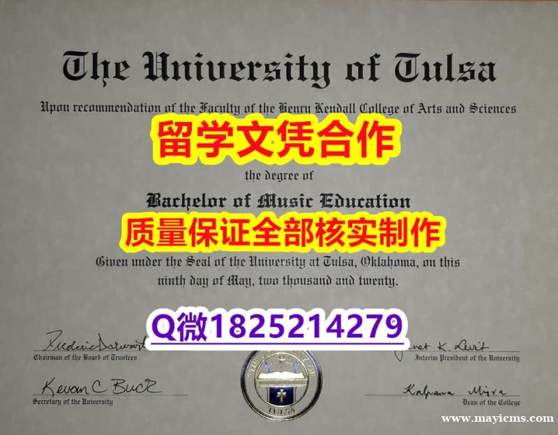 伪造硕士假学历【美国塔尔萨大学学历认证留信网本科毕业证办理流程】购买学位证书 伪造硕士假学历【美国塔尔萨大学学历认证留信网本科毕业证办理流程】购买学位证书