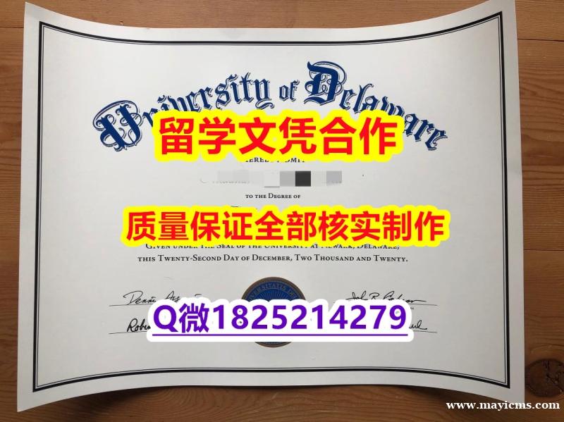 找工作【美国特拉华大学学历认证留信网本科毕业证一版一核实做】国外录取通知书办理 找工作【美国特拉华大学学历认证留信网本科毕业证一版一核实做】国外录取通知书办理