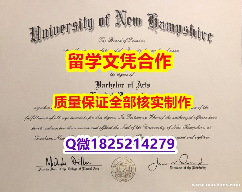 购买硕士假学历【美国新罕布什尔大学学历认证留信网本科毕业证仿真】购买本科文凭证书 购买硕士假学历【美国新罕布什尔大学学历认证留信网本科毕业证仿真】购买本科文凭证书