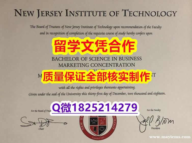办理本科【美国新泽西理工学院学历认证留信网本科毕业证免费咨询】办理本科学位证书 办理本科【美国新泽西理工学院学历认证留信网本科毕业证免费咨询】办理本科学位证书