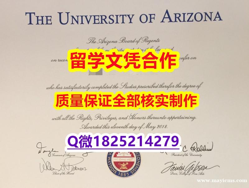 《假学位证》【美国亚利桑那大学学历认证留信网本科毕业证质量保证】造假本科毕业证 《假学位证》【美国亚利桑那大学学历认证留信网本科毕业证质量保证】造假本科毕业证