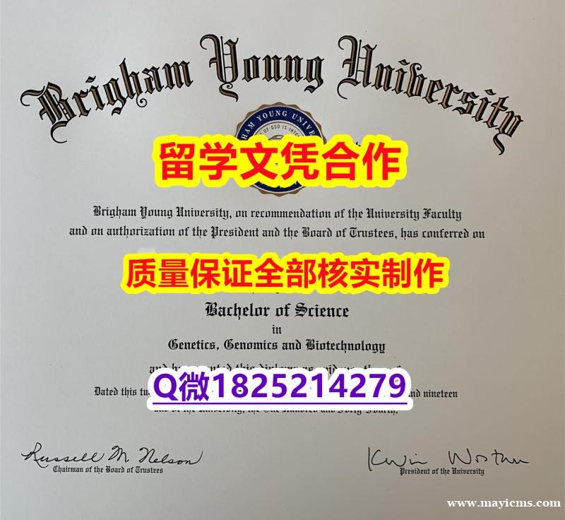力学工程专业【美国杨百翰大学学历认证留信网本科毕业证全套伪造】办美国学位证 力学工程专业【美国杨百翰大学学历认证留信网本科毕业证全套伪造】办美国学位证