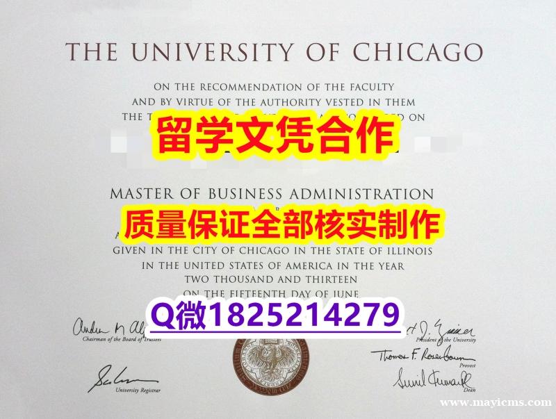 毕业证公证【美国芝加哥大学学历认证留信网本科毕业证全套服务】不需要正常毕业可办 毕业证公证【美国芝加哥大学学历认证留信网本科毕业证全套服务】不需要正常毕业可办