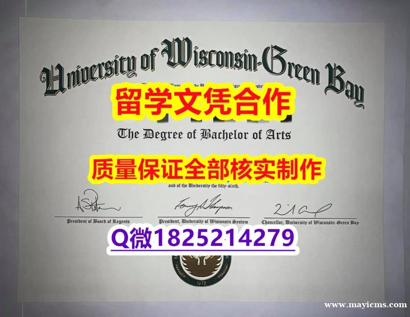 学历认证2020【美国威斯康星大学绿湾分校学历认证留信网本科毕业证代做】海外文凭认证办理 学历认证2020【美国威斯康星大学绿湾分校学历认证留信网本科毕业证代做】海外文凭认证办理