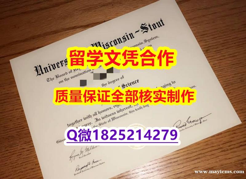 补办【美国威斯康星大学斯托特分校学历认证留信网本科毕业证办理流程】购买学士文凭证书 补办【美国威斯康星大学斯托特分校学历认证留信网本科毕业证办理流程】购买学士文凭证书