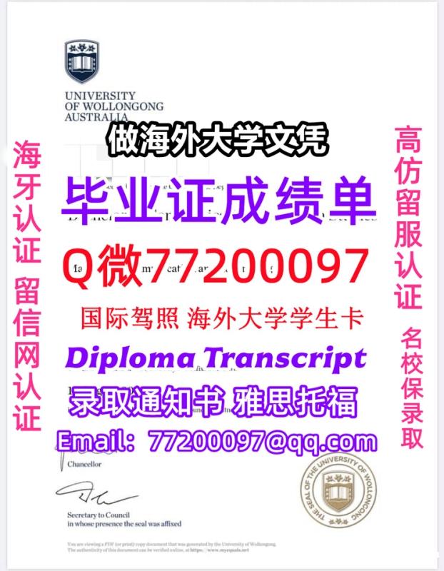 成绩单学历高仿UOW毕业证书成绩单Q微77200097卧龙岗大学留服认证精仿有UOW文凭证书能做UO 成绩单学历高仿UOW毕业证书成绩单Q微77200097卧龙岗大学留服认证精仿有UOW文凭证书能做UO
