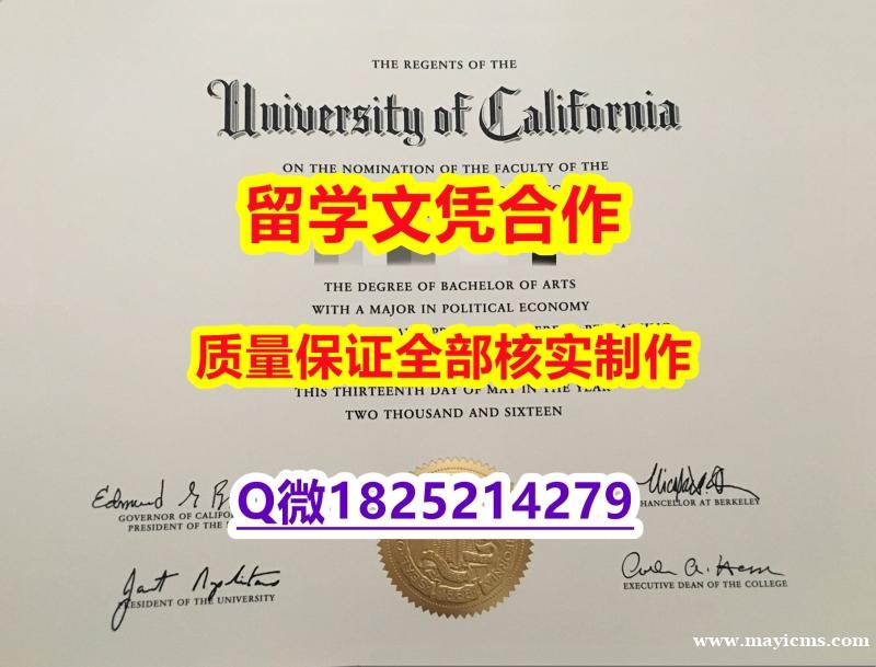法语专业【美国加州大学伯克利分校学历认证留信网本科毕业证快速拿到】造假硕士毕业证成绩单 法语专业【美国加州大学伯克利分校学历认证留信网本科毕业证快速拿到】造假硕士毕业证成绩单