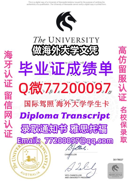 成绩单学历高仿UoN毕业证书成绩单Q微77200097纽卡斯尔大学留服认证精仿有UoN文凭证书能做U 成绩单学历高仿UoN毕业证书成绩单Q微77200097纽卡斯尔大学留服认证精仿有UoN文凭证书能做U