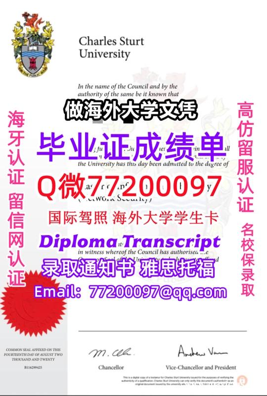 成绩单学历高仿CSU毕业证书成绩单Q微77200097查尔斯特大学留服认证精仿有CSU文凭证书能做C 成绩单学历高仿CSU毕业证书成绩单Q微77200097查尔斯特大学留服认证精仿有CSU文凭证书能做C