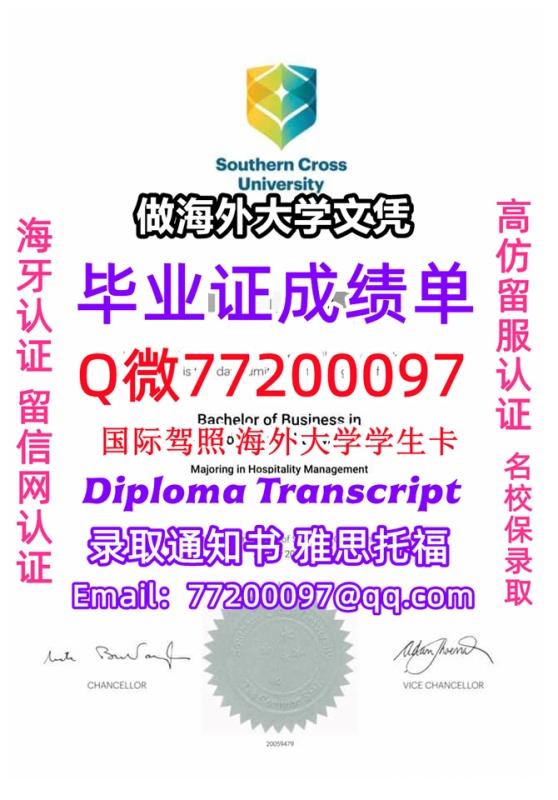 成绩单学历高仿SCU毕业证书成绩单Q微77200097南十星大学留服认证精仿有SCU文凭证书能做SC 成绩单学历高仿SCU毕业证书成绩单Q微77200097南十星大学留服认证精仿有SCU文凭证书能做SC