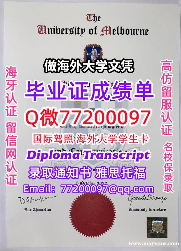 成绩单学历高仿UniMelb毕业证书成绩单Q微77200097墨尔本大学留服认证精仿有UniMelb 成绩单学历高仿UniMelb毕业证书成绩单Q微77200097墨尔本大学留服认证精仿有UniMelb
