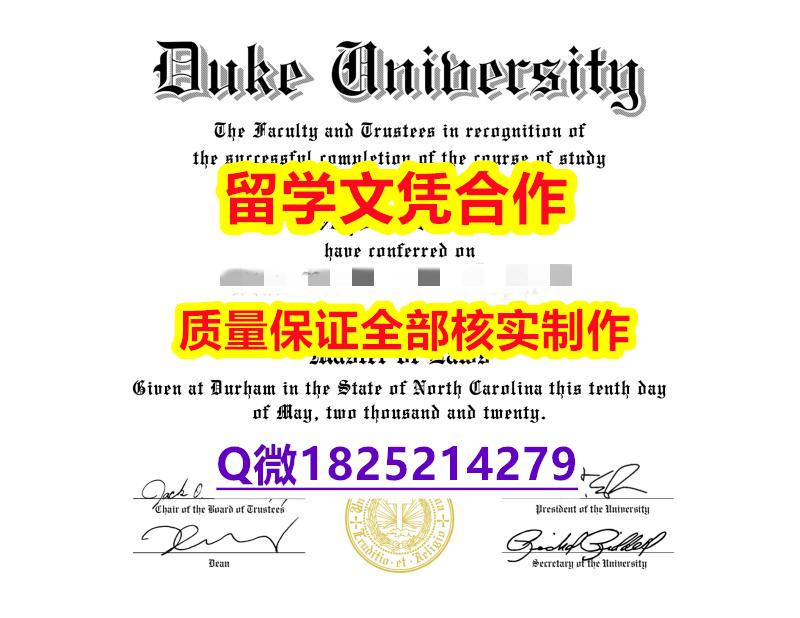 本科学生认证【美国杜克大学学历认证留信网本科毕业证靠谱吗?】伪造毕业证 本科学生认证【美国杜克大学学历认证留信网本科毕业证靠谱吗?】伪造毕业证