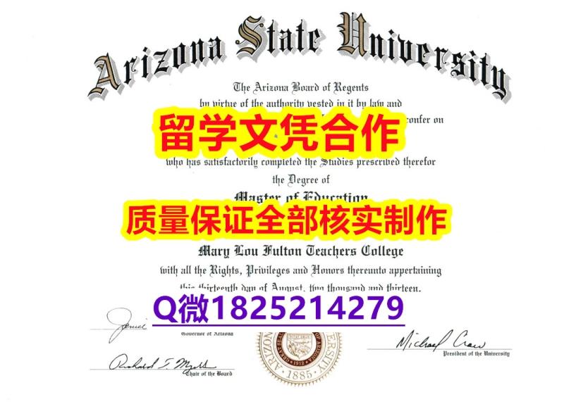 证书购买案例【美国亚利桑那州立大学学历认证留信网本科毕业证留学生购买】补办本科毕业证 证书购买案例【美国亚利桑那州立大学学历认证留信网本科毕业证留学生购买】补办本科毕业证