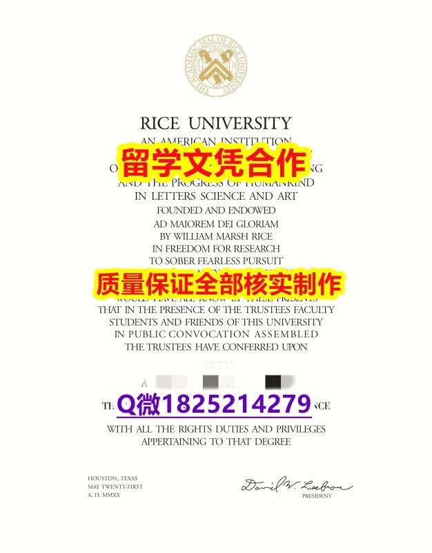 ★留信学历认证【美国莱斯大学学历认证留信网本科毕业证在哪里可以伪造】购买本科毕业证 ★留信学历认证【美国莱斯大学学历认证留信网本科毕业证在哪里可以伪造】购买本科毕业证