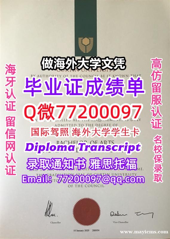 成绩单学历高仿Curtin毕业证书成绩单Q微77200097科廷科技大学留服认证精仿有Curtin文 成绩单学历高仿Curtin毕业证书成绩单Q微77200097科廷科技大学留服认证精仿有Curtin文