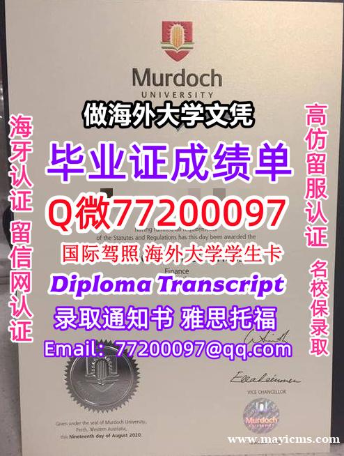 成绩单学历高仿Murdoch毕业证书成绩单Q微77200097莫道克大学留服认证精仿有Murdoch 成绩单学历高仿Murdoch毕业证书成绩单Q微77200097莫道克大学留服认证精仿有Murdoch