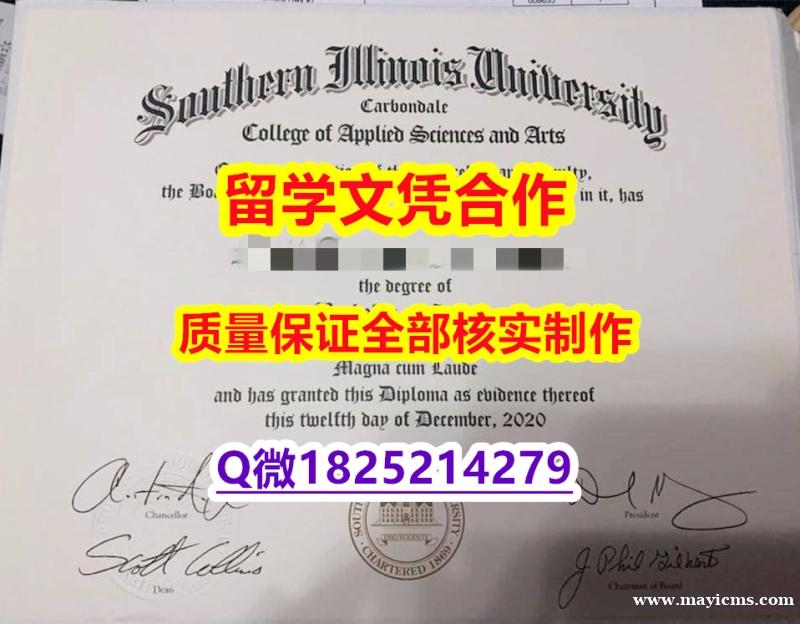 ☀️毕业证书皮套【美国南伊利诺伊州大学学历认证留信网本科毕业证怎么样办】补办研究生假学历 ☀️毕业证书皮套【美国南伊利诺伊州大学学历认证留信网本科毕业证怎么样办】补办研究生假学历