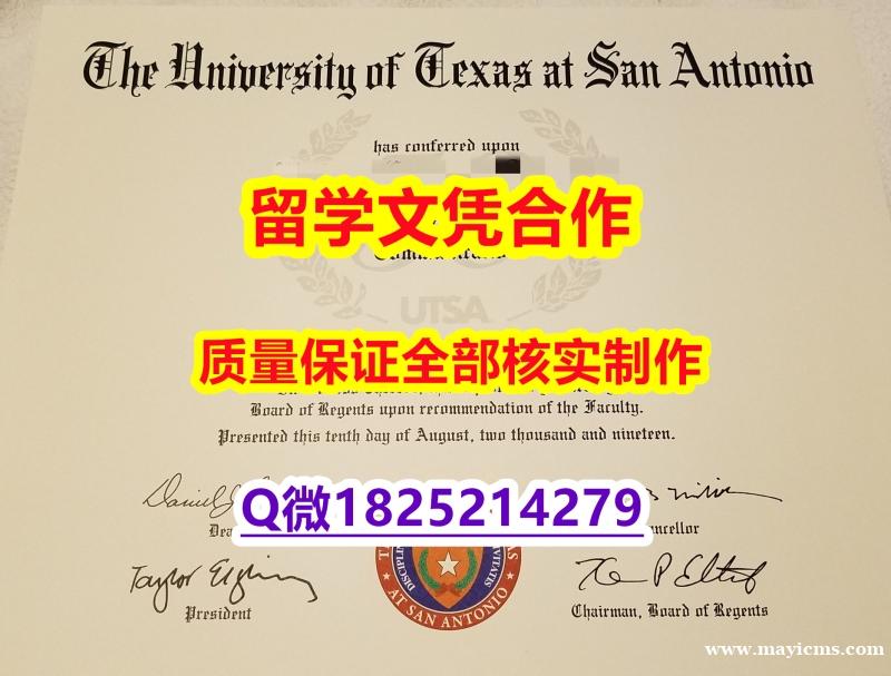 硕士学生伪造【美国德克萨斯大学圣安东尼奥分校学历认证留信网本科毕业证怎么样办】造假本科成绩单 硕士学生伪造【美国德克萨斯大学圣安东尼奥分校学历认证留信网本科毕业证怎么样办】造假本科成绩单